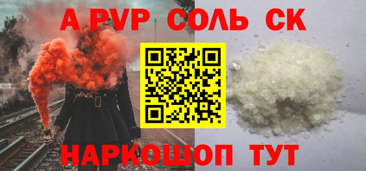 цена наркотик  Вход с VPN  APVP кристаллы  APVP Crystall  Северодвинск  A-PVP СК КРИС 