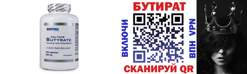 БУТИРАТ бутик  цена наркотик  дарк нет официальный сайт  Северодвинск 