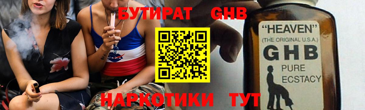 Бутират оксибутират  БУТИРАТ  Северодвинск  Вход с VPN 