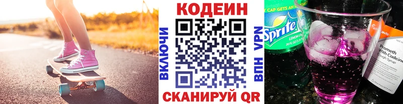 Кодеиновый сироп Lean напиток Lean (лин)  Северодвинск 