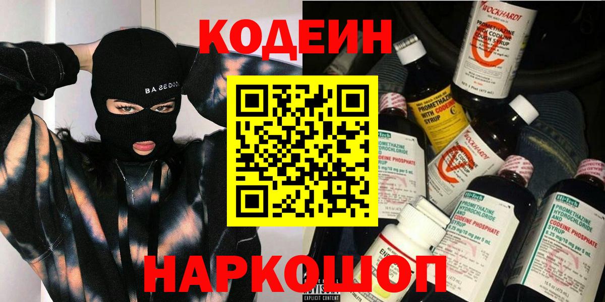 Северодвинск  Codein напиток Lean (лин)  Кодеиновый сироп Lean Purple Drank  Вход с VPN 