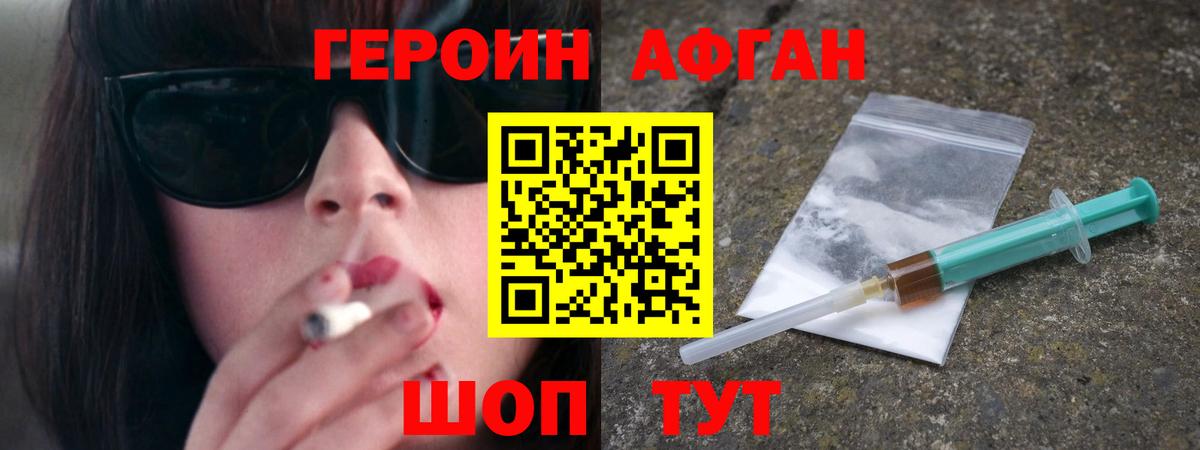 Героин хмурый  Вход с VPN  Северодвинск 