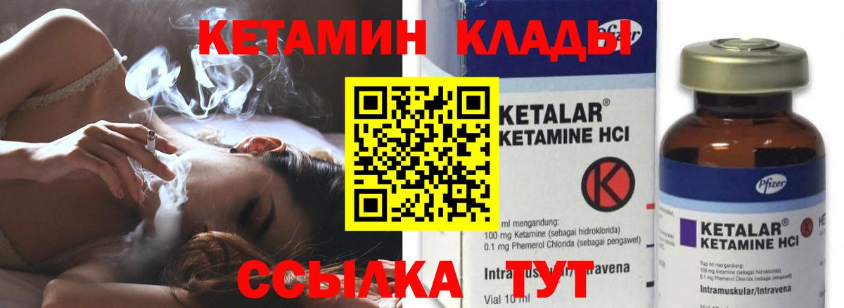 Кетамин VHQ Северодвинск