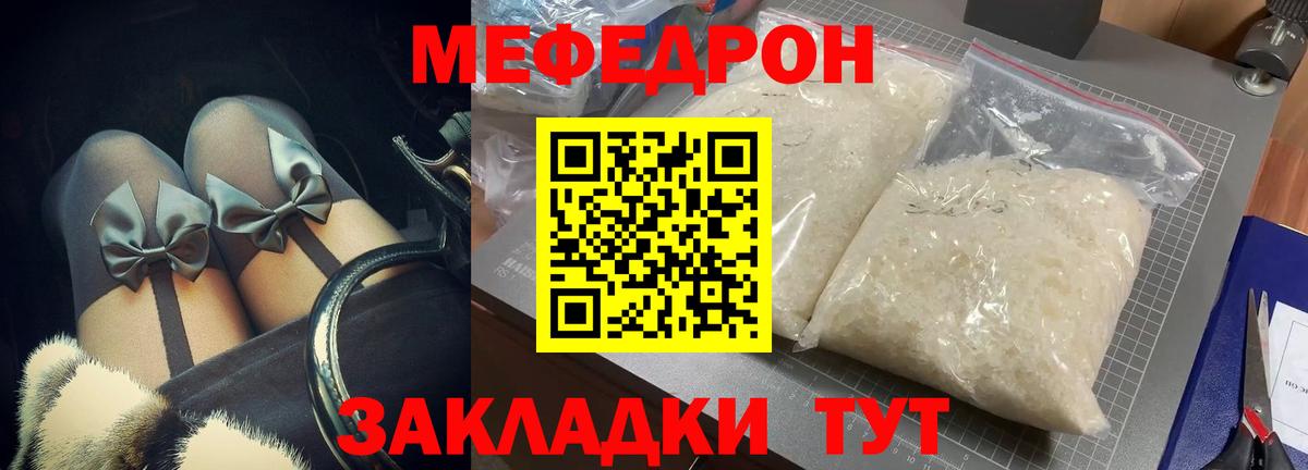 Мефедрон  МЯУ-МЯУ кристаллы  МЯУ-МЯУ  МЯУ-МЯУ мяу мяу  Северодвинск  Вход с VPN 