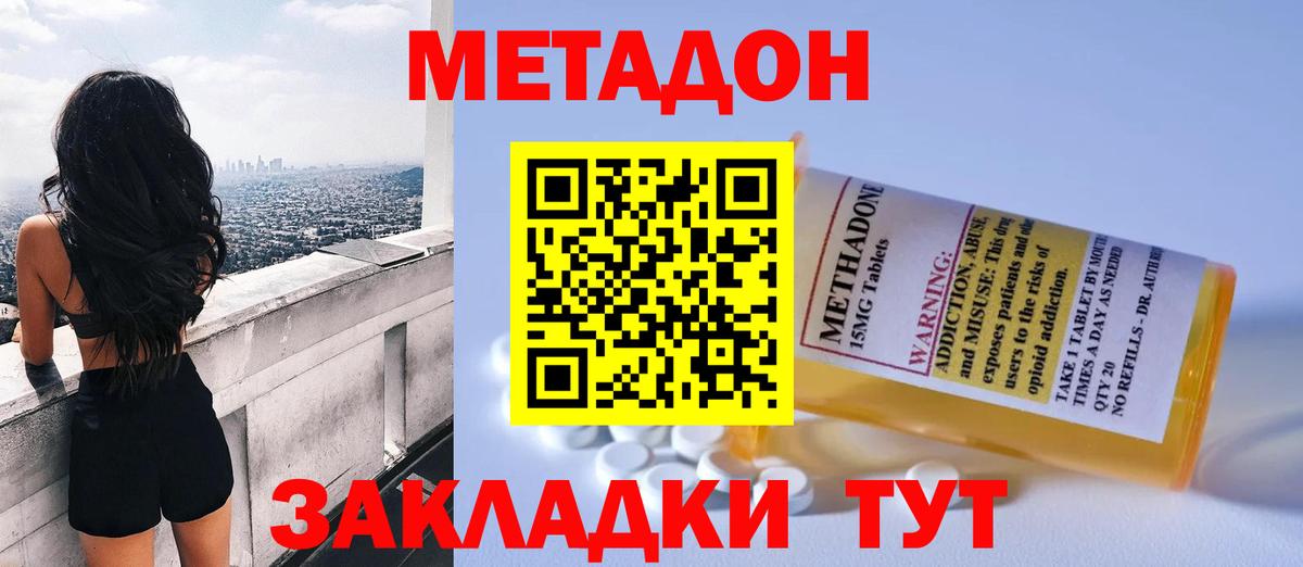Метадон белоснежный Северодвинск