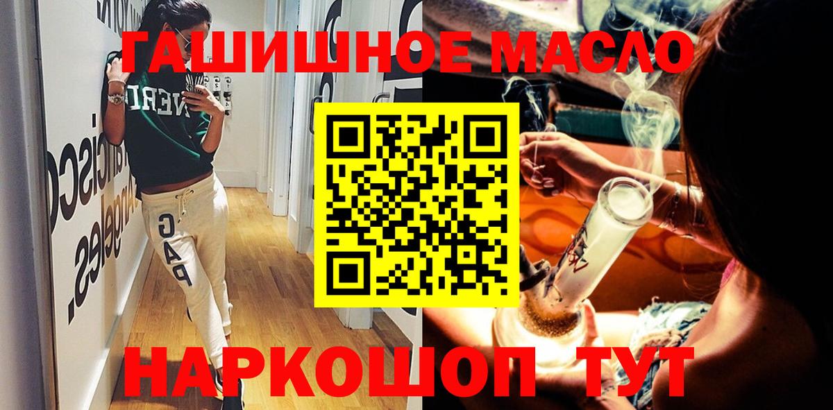 ТГК гашишное масло Северодвинск
